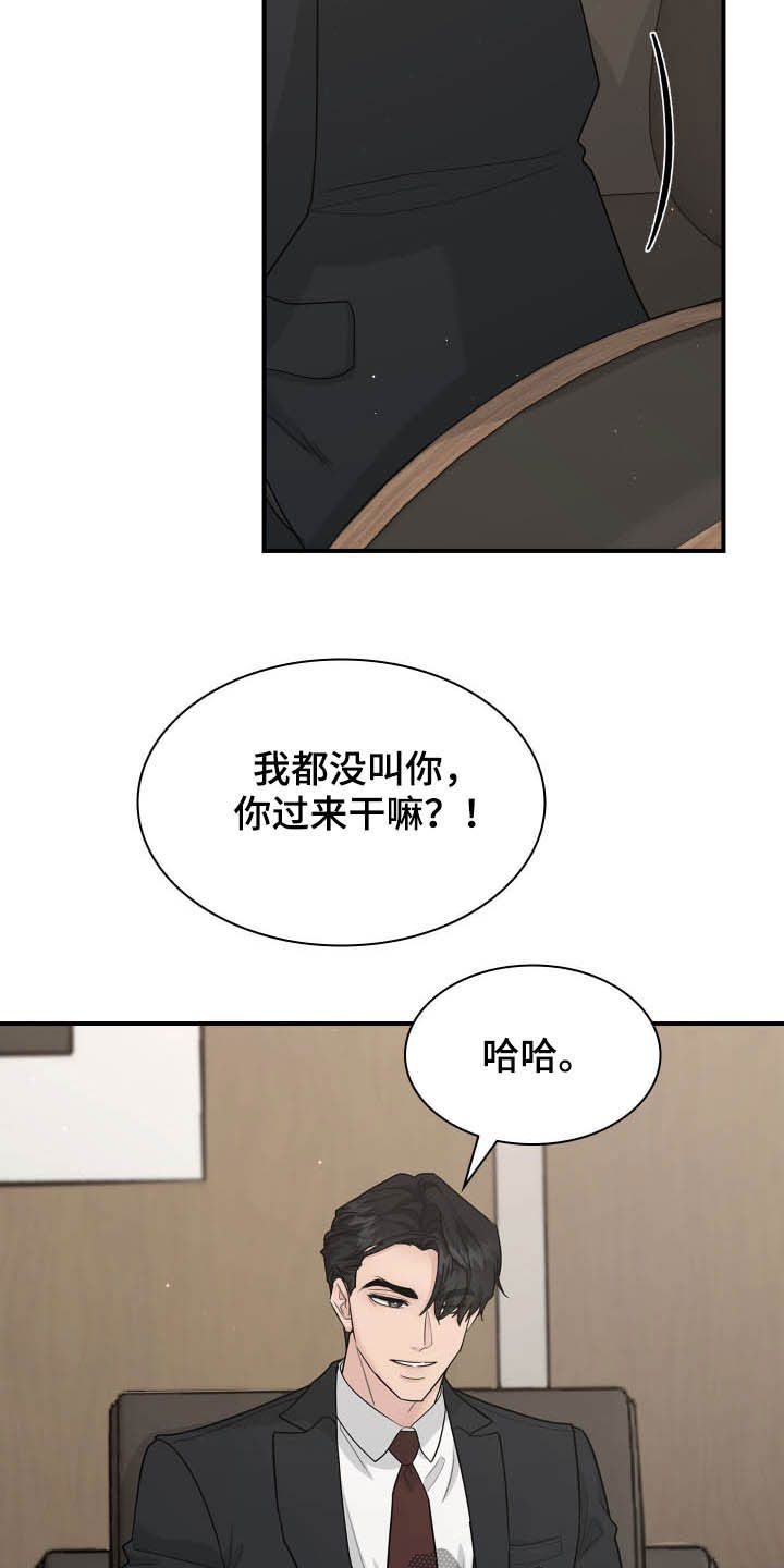 职场重组漫画,第111章：帮忙1图