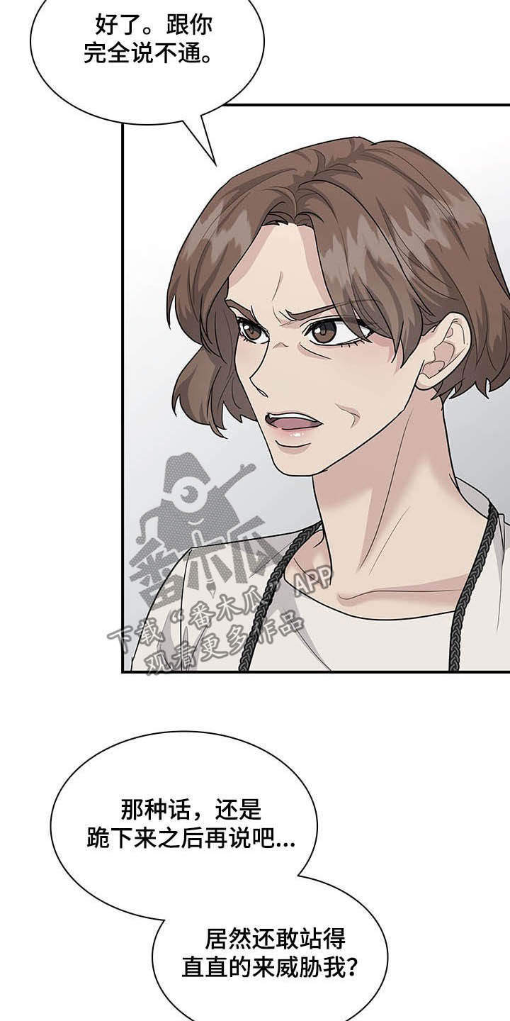 职场重组漫画,第101章：抉择2图