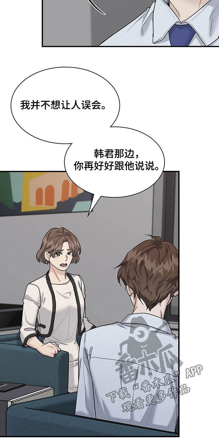 职场重组漫画,第98章：自私4图