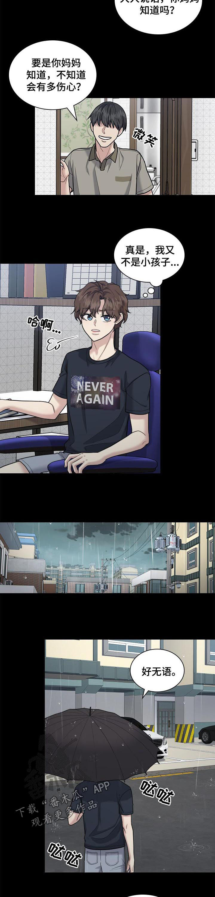 职场重组漫画,第76章：感情史5图