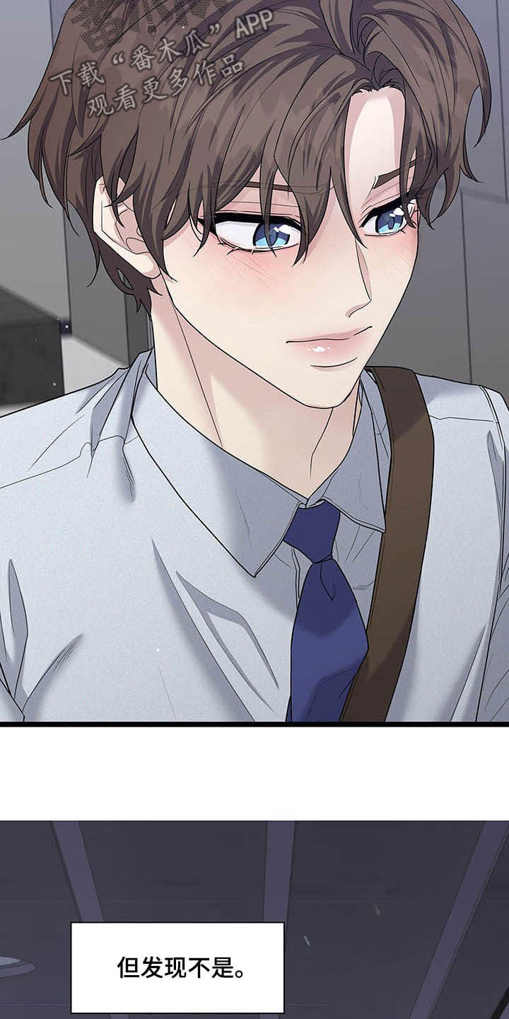 职场重组漫画,第97章：跟我聊聊吧1图