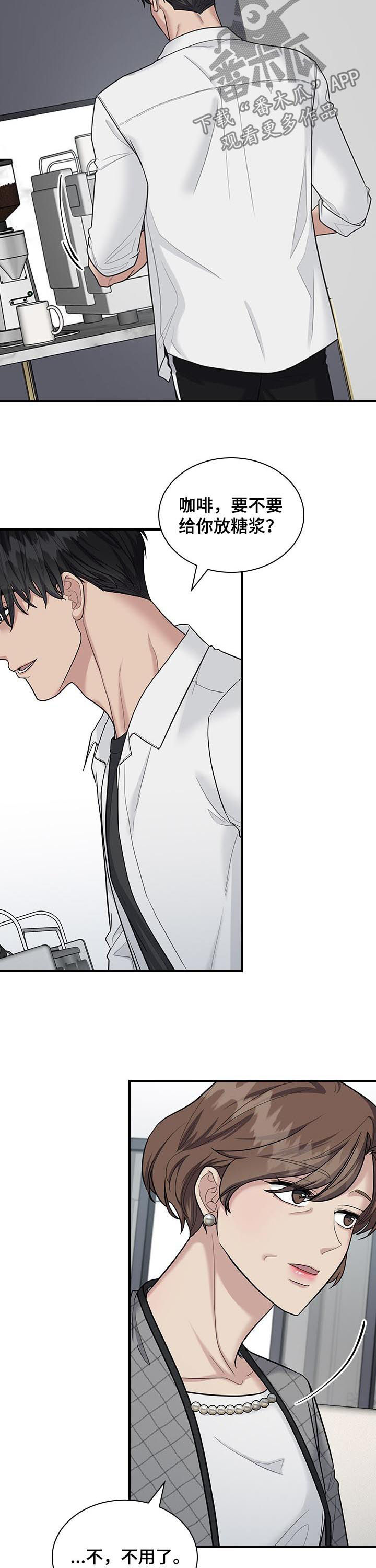 职场重组漫画,第71章：怀疑2图