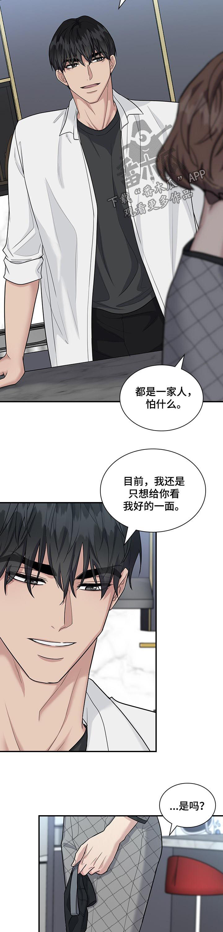 职场重组漫画,第71章：怀疑2图