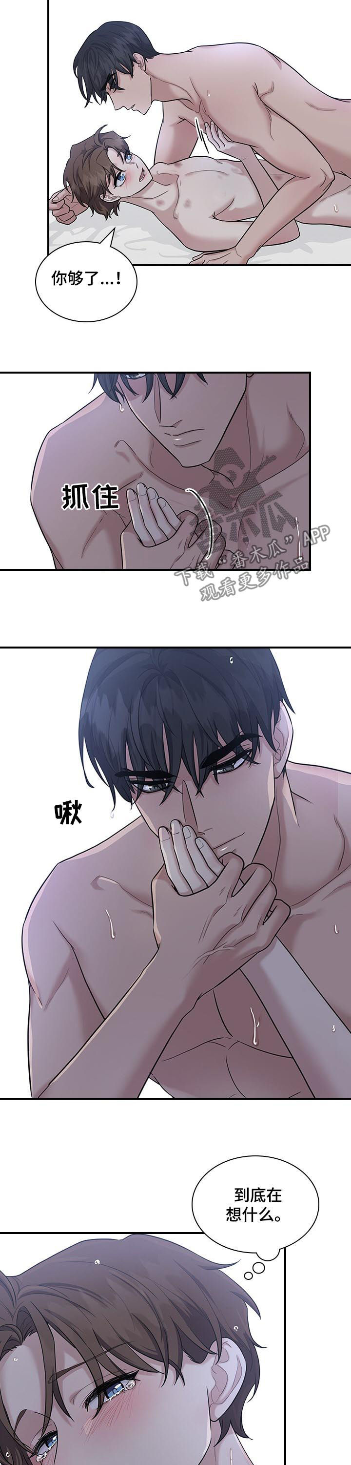 职场重组漫画,第55章：你不担心我吗4图