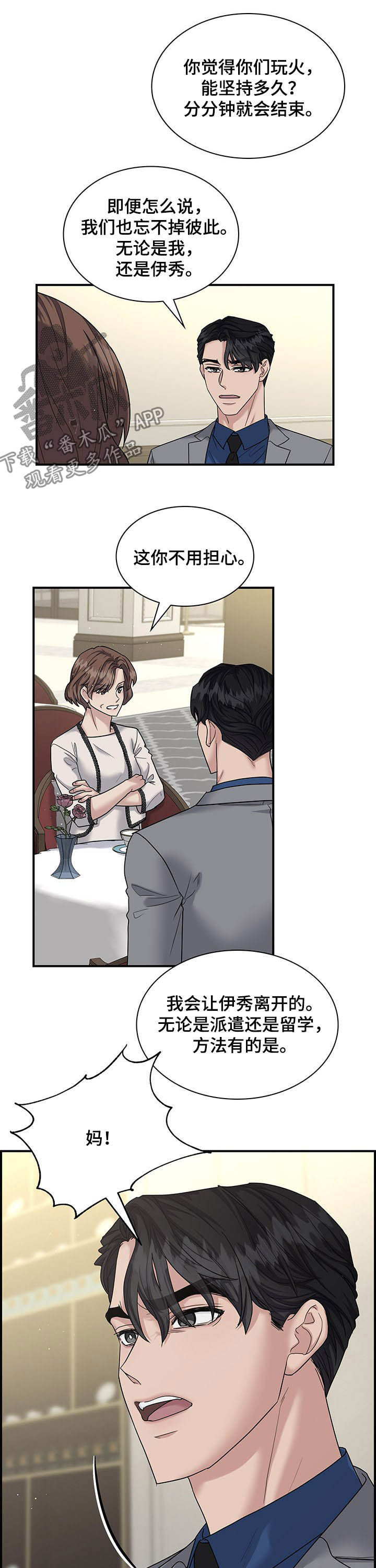 职场重组漫画,第93章：这叫背叛4图