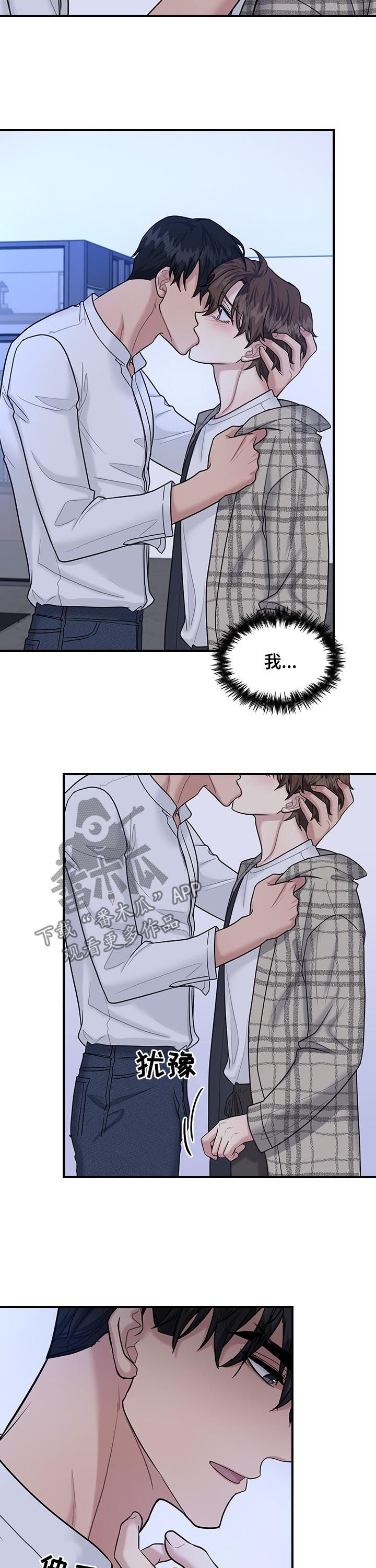 职场重组漫画,第64章：彼此喜欢3图