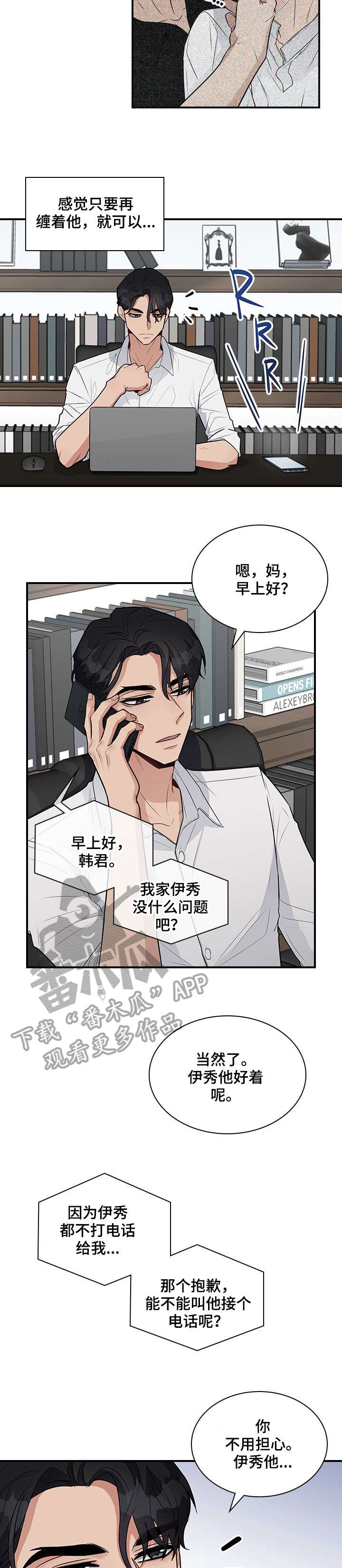 职场重组漫画,第17章：放过2图