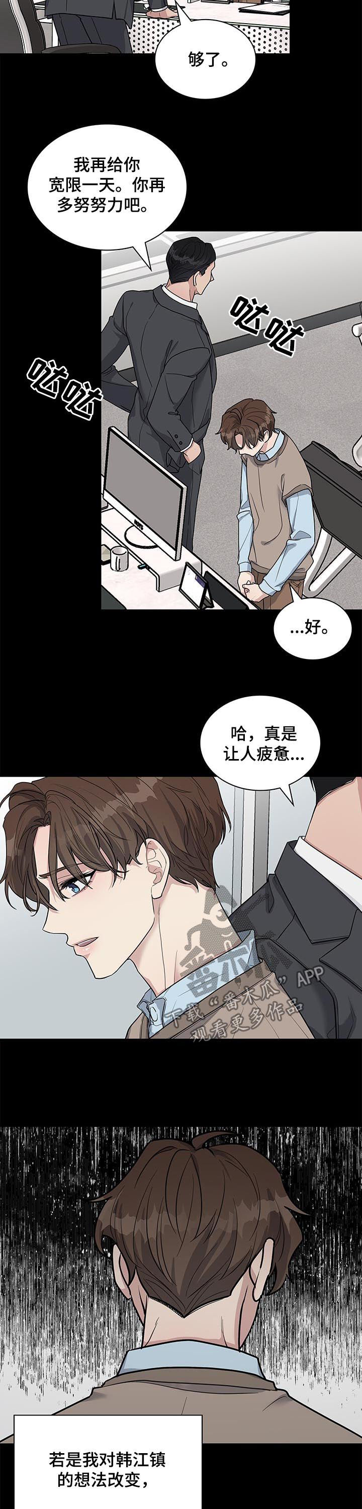 职场重组漫画,第80章：空降兵5图