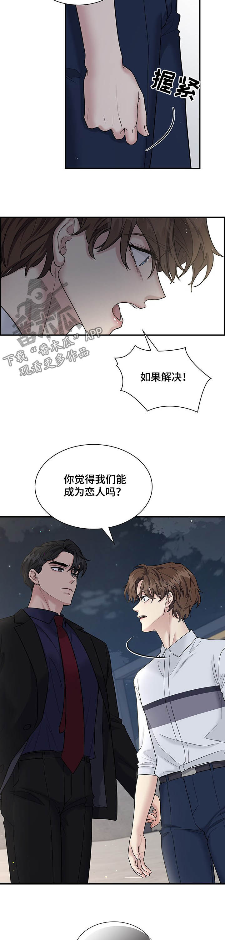 职场重组漫画,第88章：借酒消愁4图