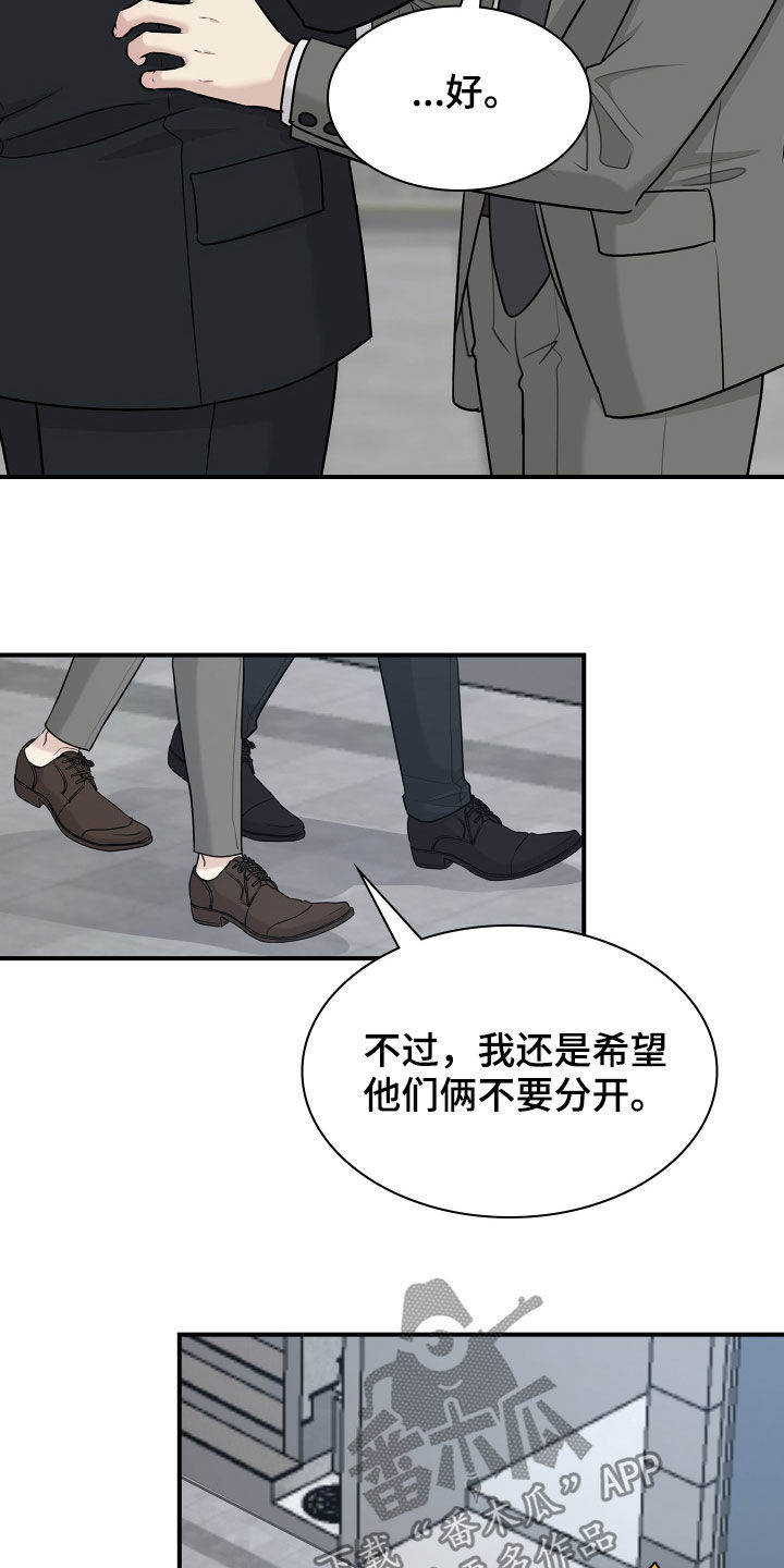 职场重组漫画,第113章：归宿4图