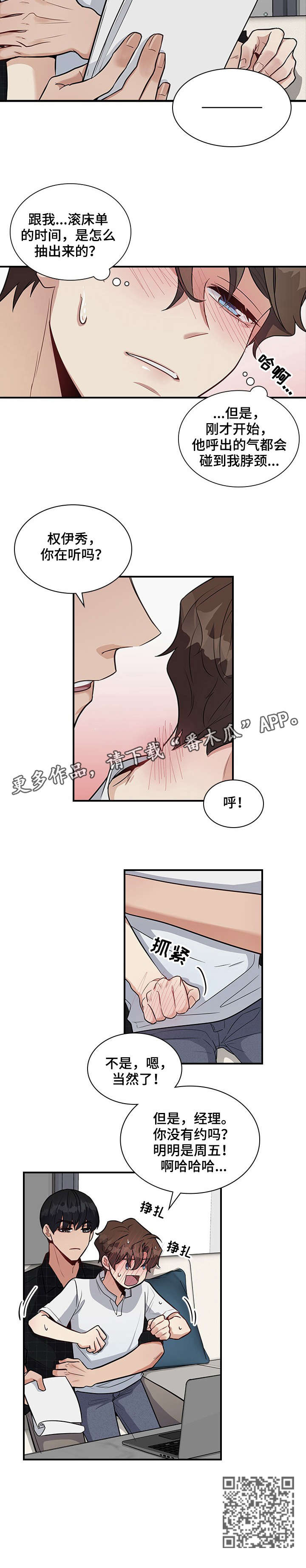 职场重组漫画,第16章：好烦4图