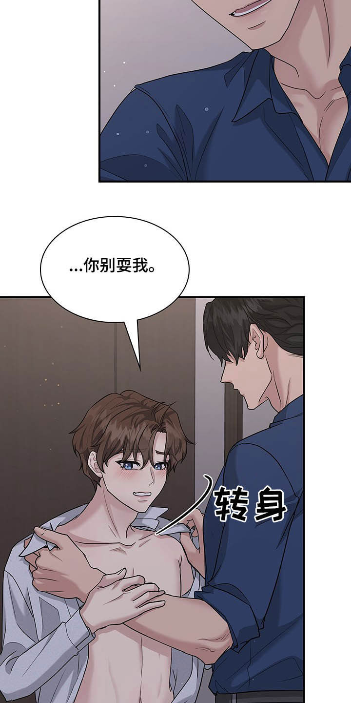 职场重组漫画,第103章：是你忍不住5图