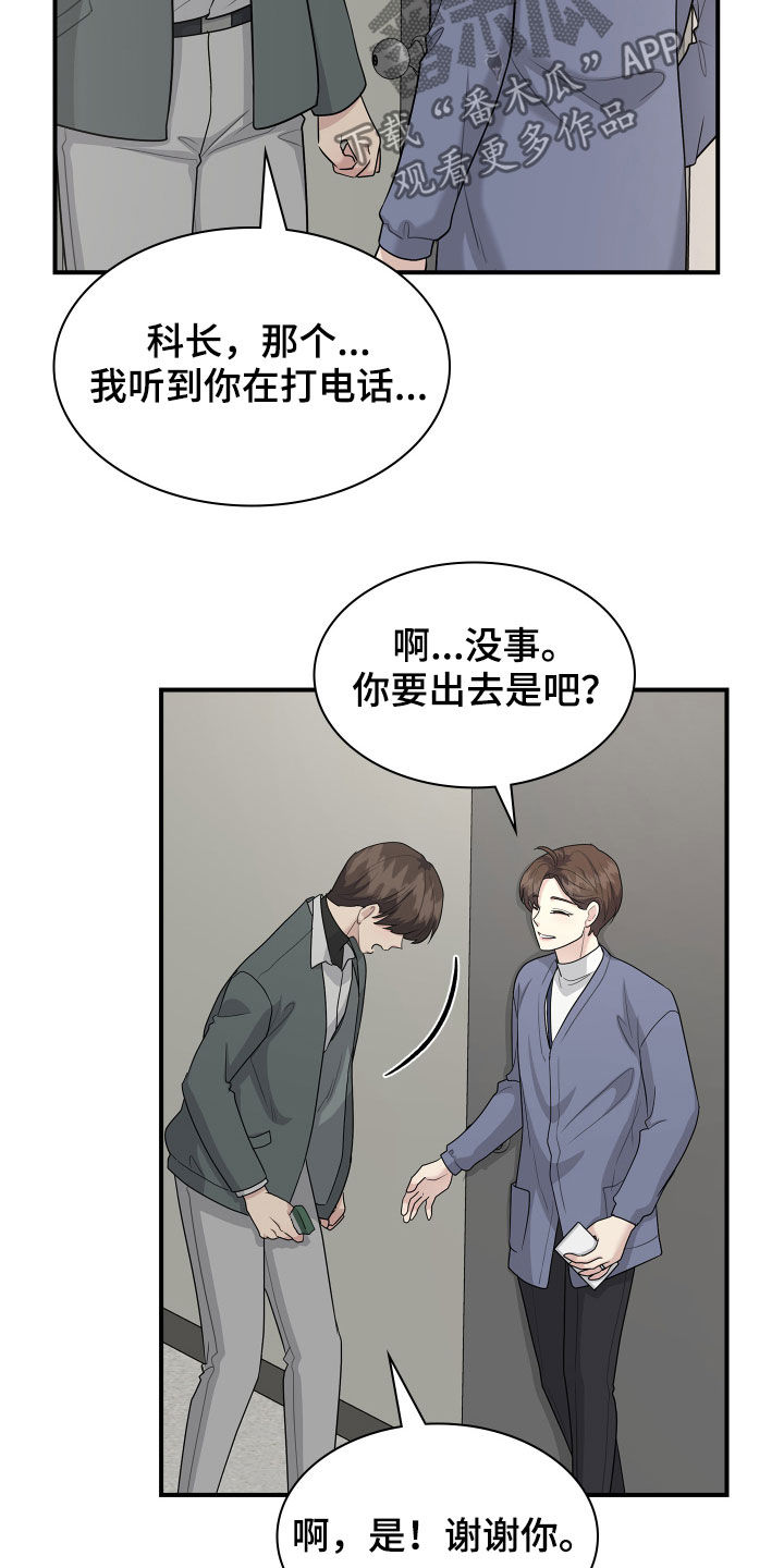 职场重组漫画,第115章：【番外】爱的人3图