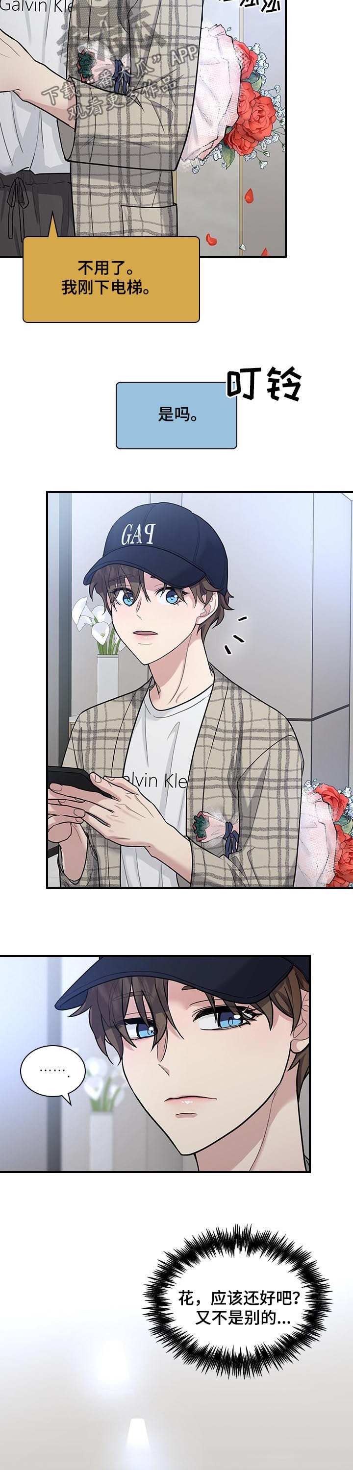 职场重组漫画,第61章：试探4图