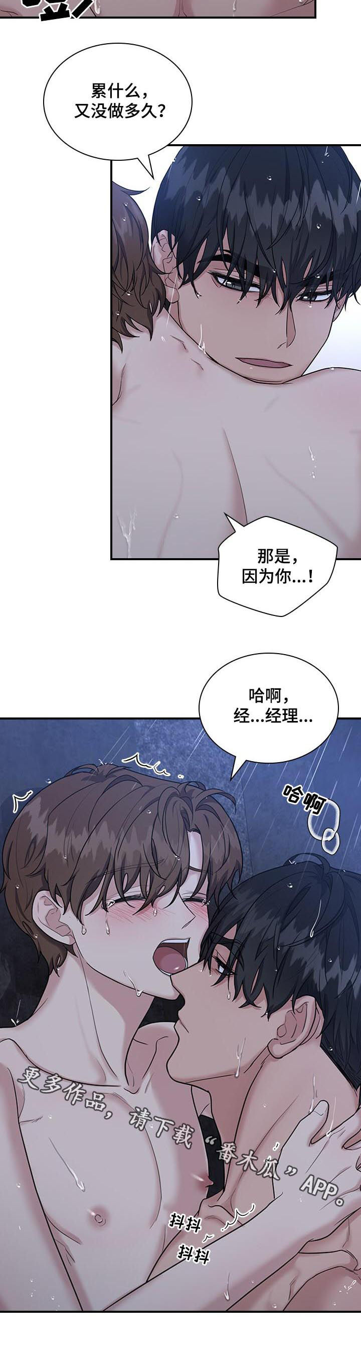 职场重组漫画,第67章：好累5图