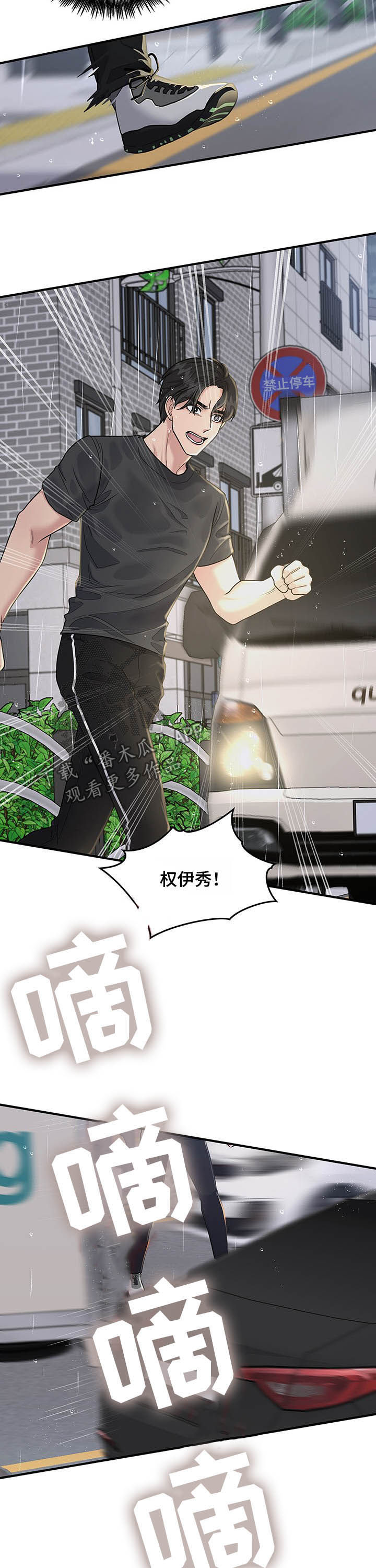职场重组漫画,第84章：该死2图