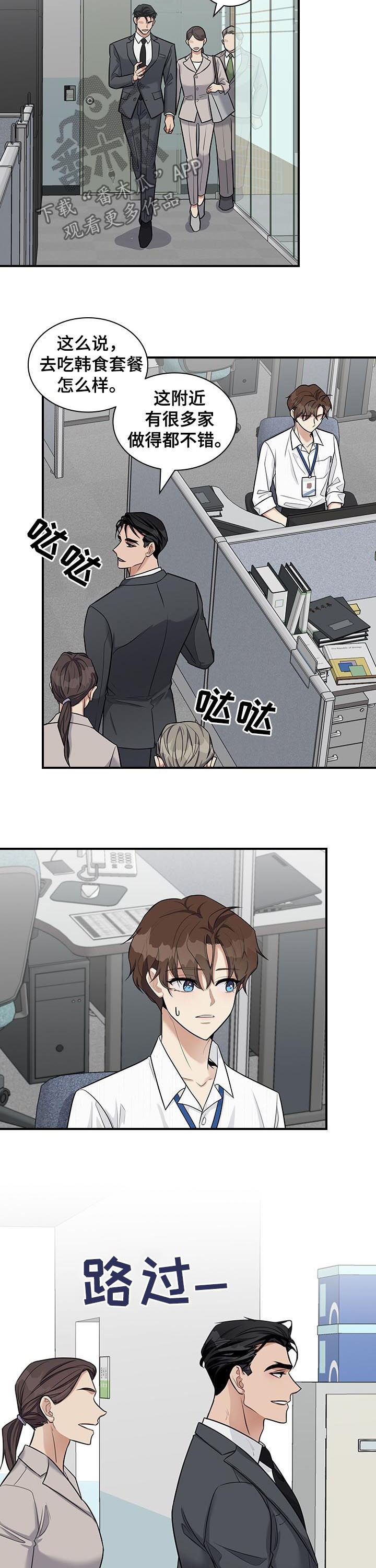 职场重组漫画,第51章：不要脸2图