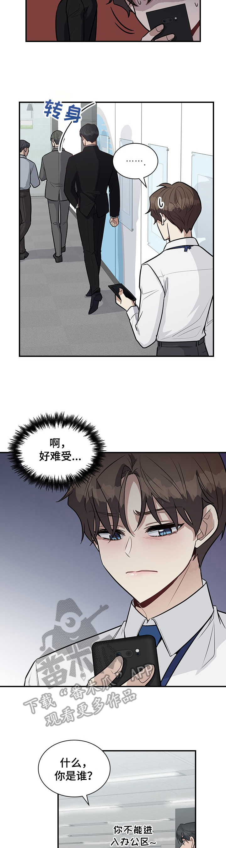 职场重组漫画,第25章：关注3图