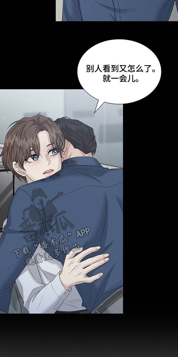 职场重组漫画,第98章：自私1图