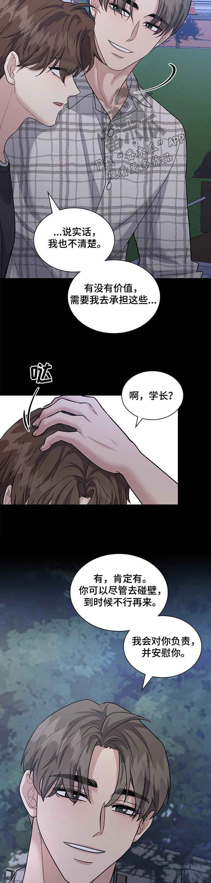 职场重组漫画,第77章：好人5图