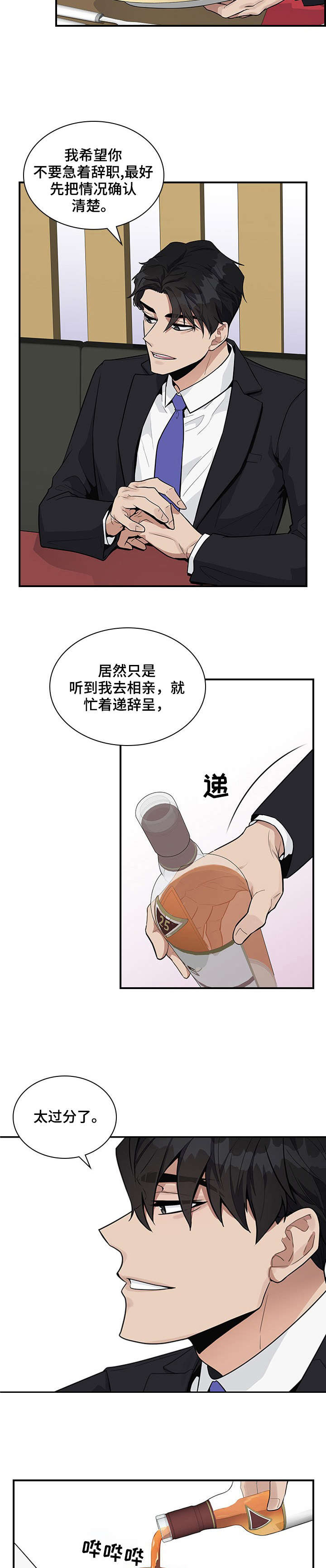 职场重组漫画,第3章：没礼貌2图