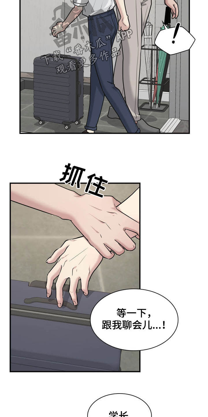 职场重组漫画,第108章：道别1图