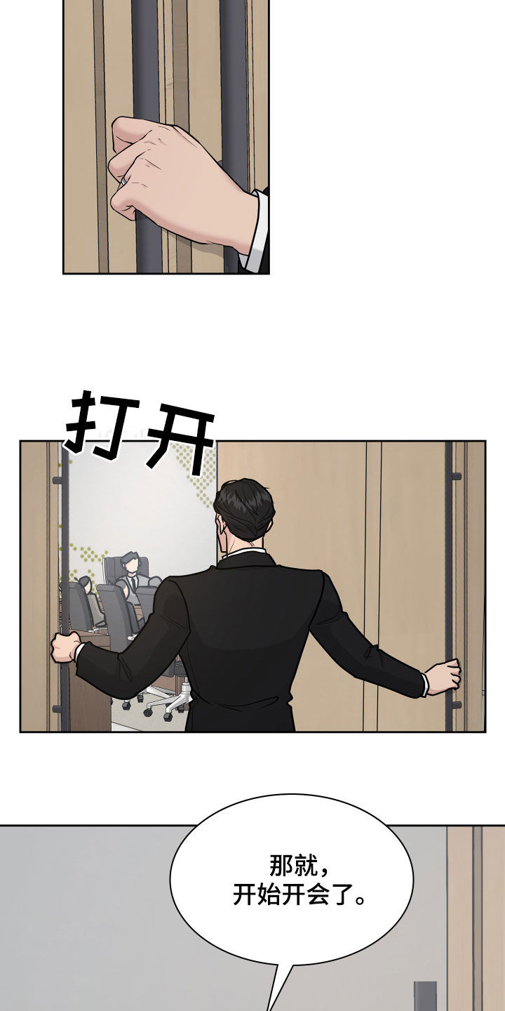 职场重组漫画,第115章：【番外】爱的人2图