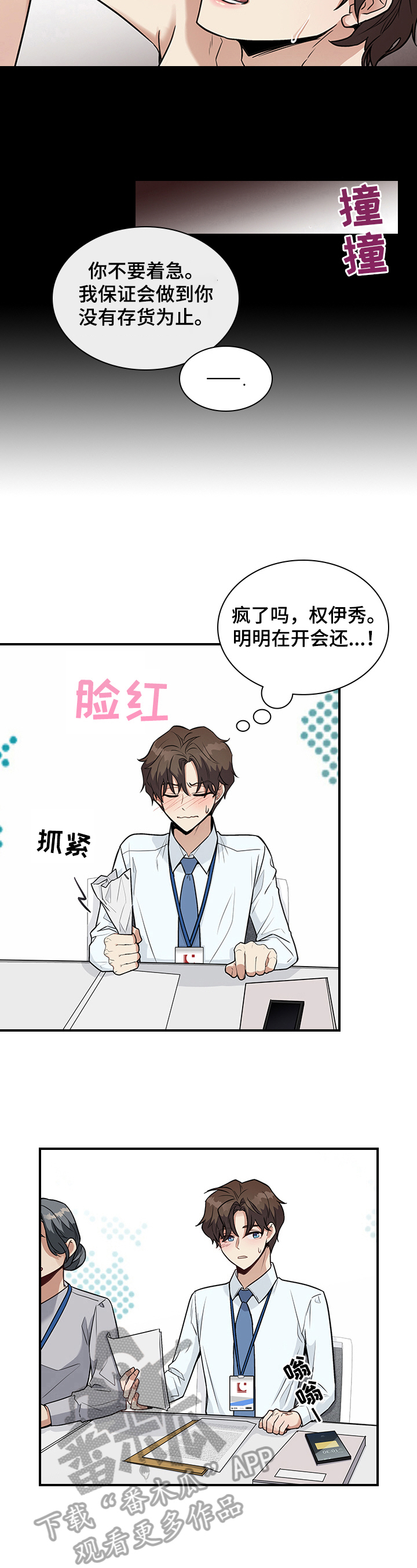 职场重组漫画,第29章：要求1图