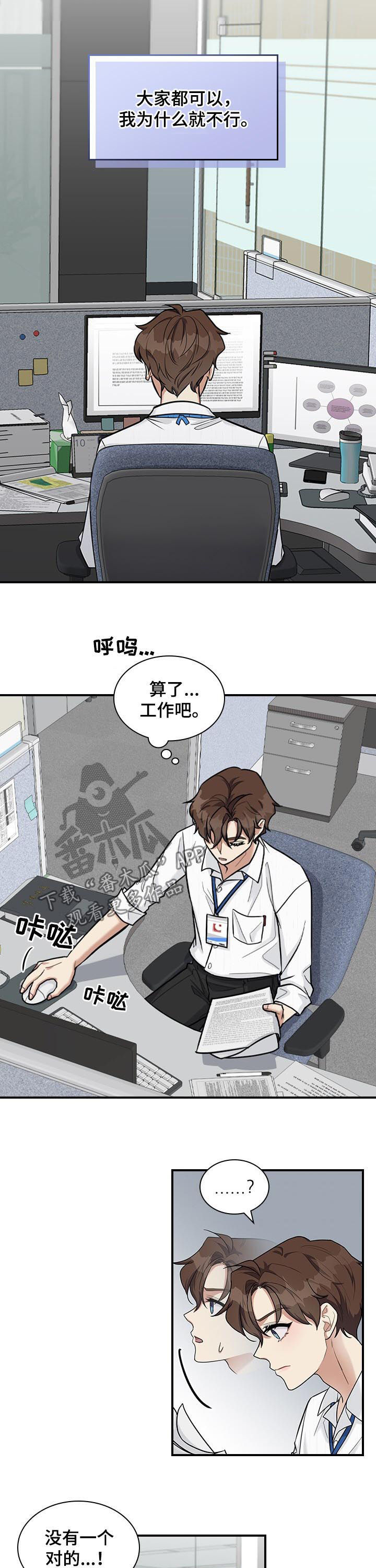 职场重组漫画,第51章：不要脸2图