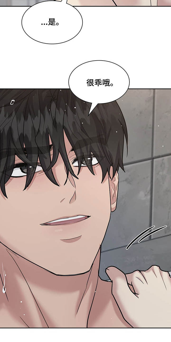 职场重组漫画,第107章：很乖哦5图