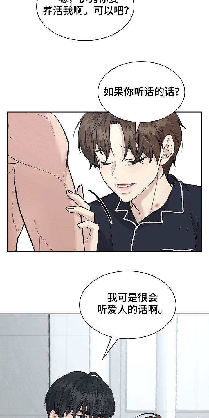 职场重组漫画,第110章：约谈5图