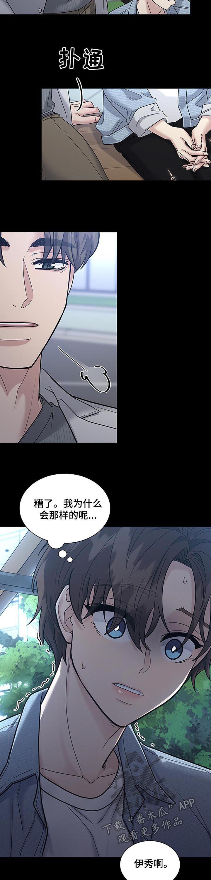 职场重组漫画,第78章：唐突3图