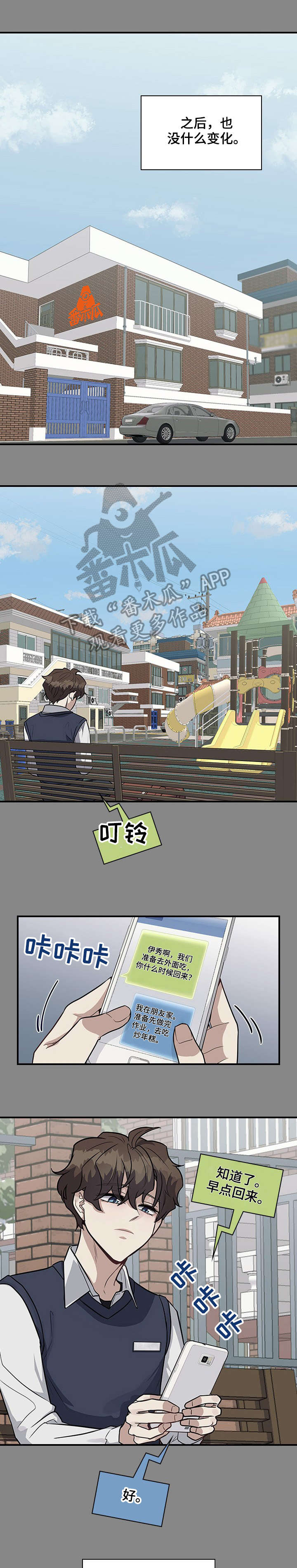 职场重组漫画,第22章：家人1图