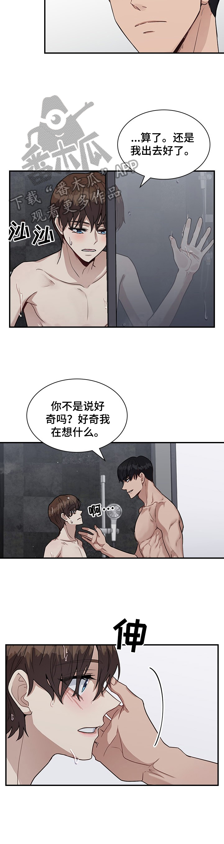 职场重组漫画,第27章：原来的关系3图