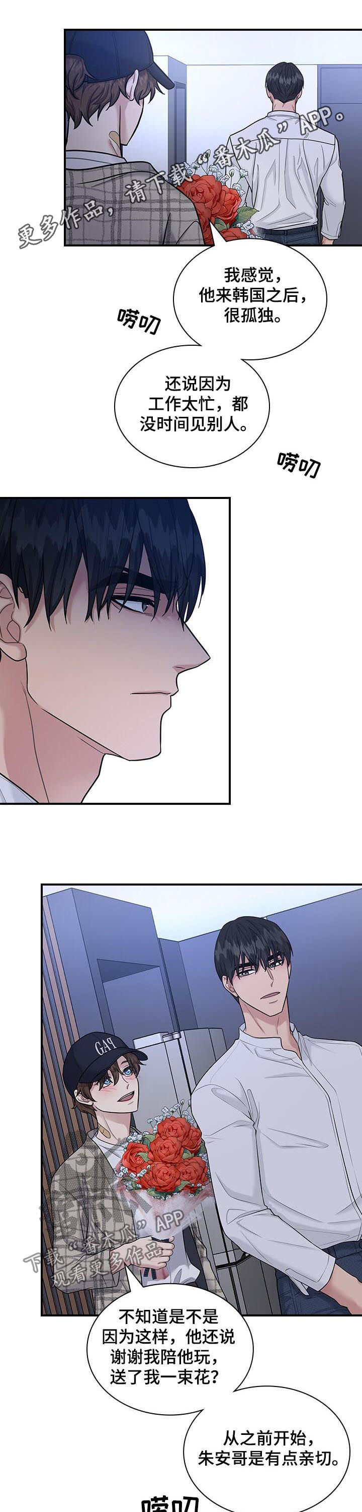 职场重组漫画,第62章：不就是为了这个1图