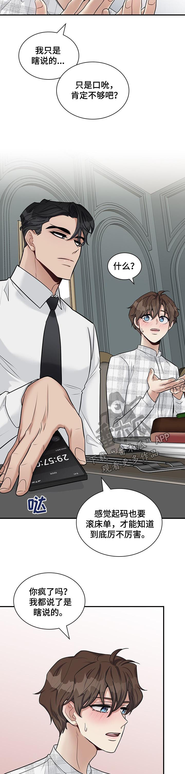 职场重组漫画,第44章：时间有点赶4图