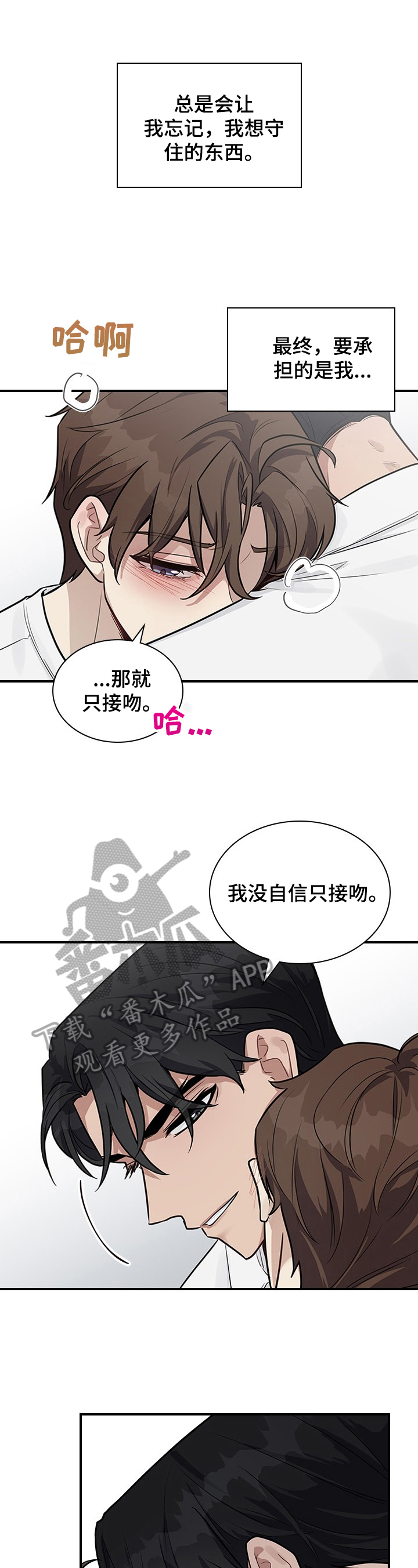职场重组漫画,第24章：差点失误1图