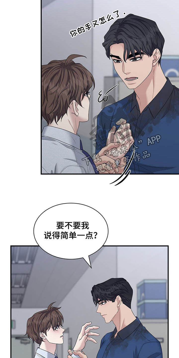 职场重组漫画,第96章：只想你自己3图