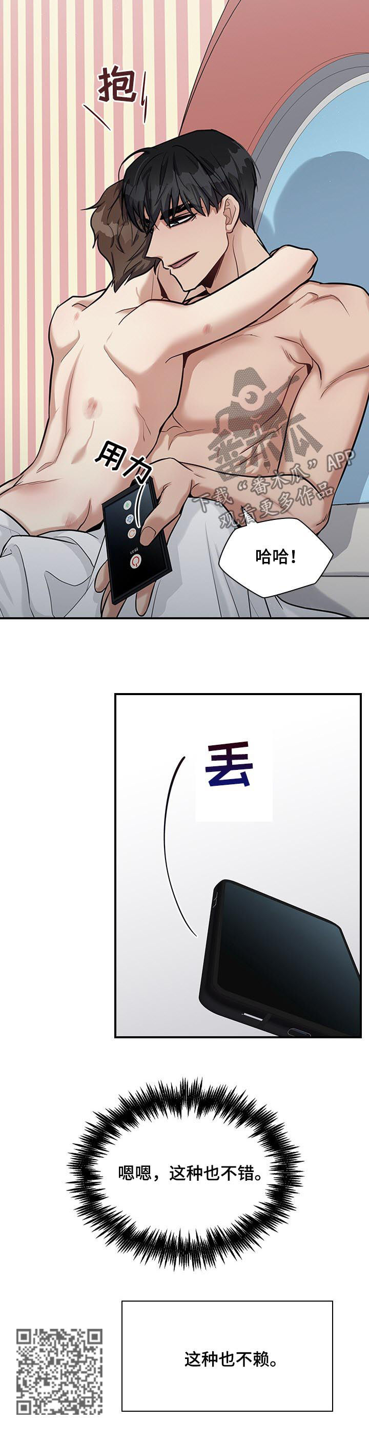 职场重组漫画,第41章：讨厌海鲜1图