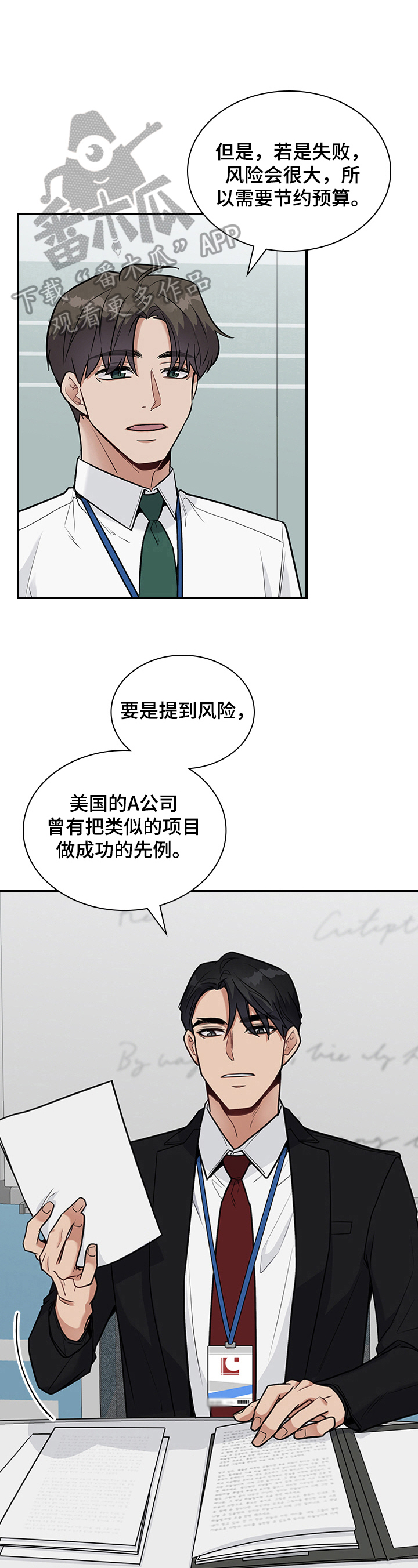 职场重组漫画,第29章：要求4图