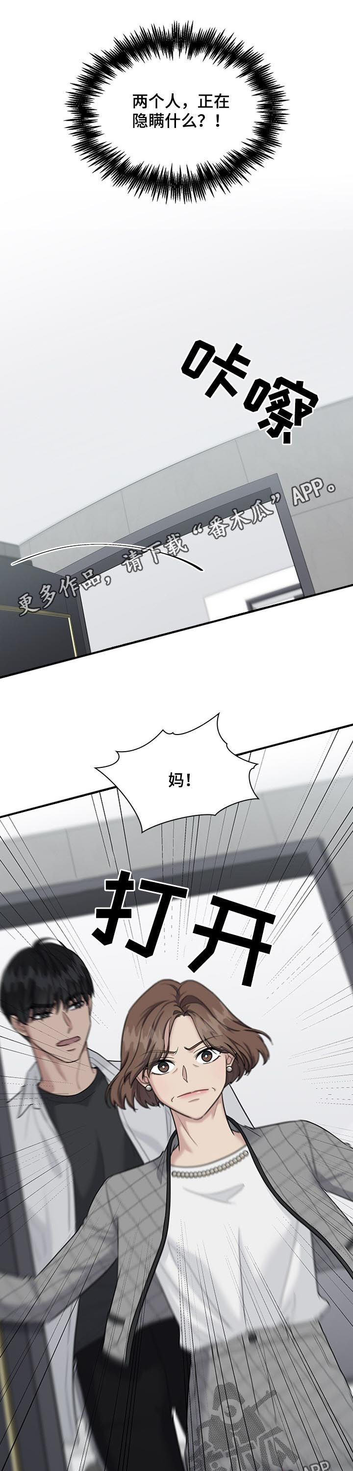 职场重组漫画,第72章：坦白1图