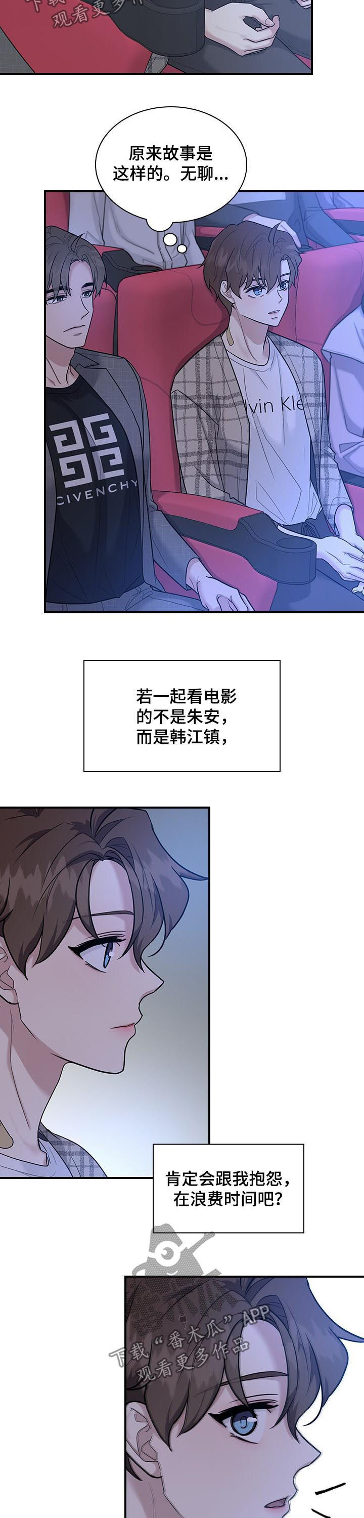 职场重组漫画,第59章：看电影4图