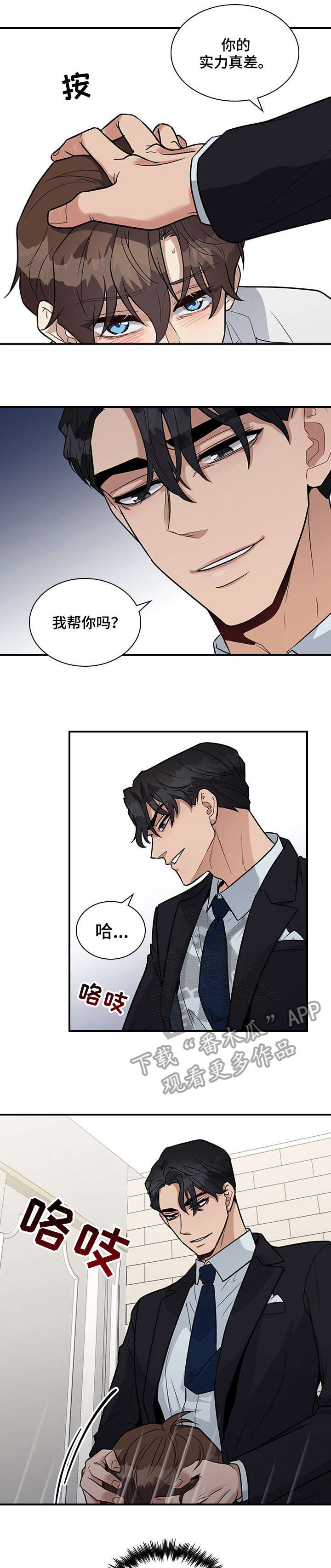 职场重组漫画,第10章：看到了2图