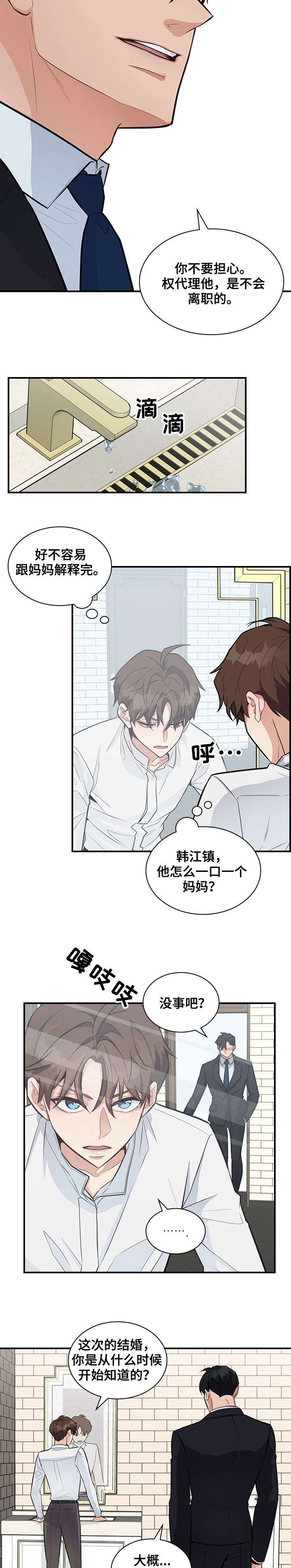 职场重组漫画,第9章：折磨2图
