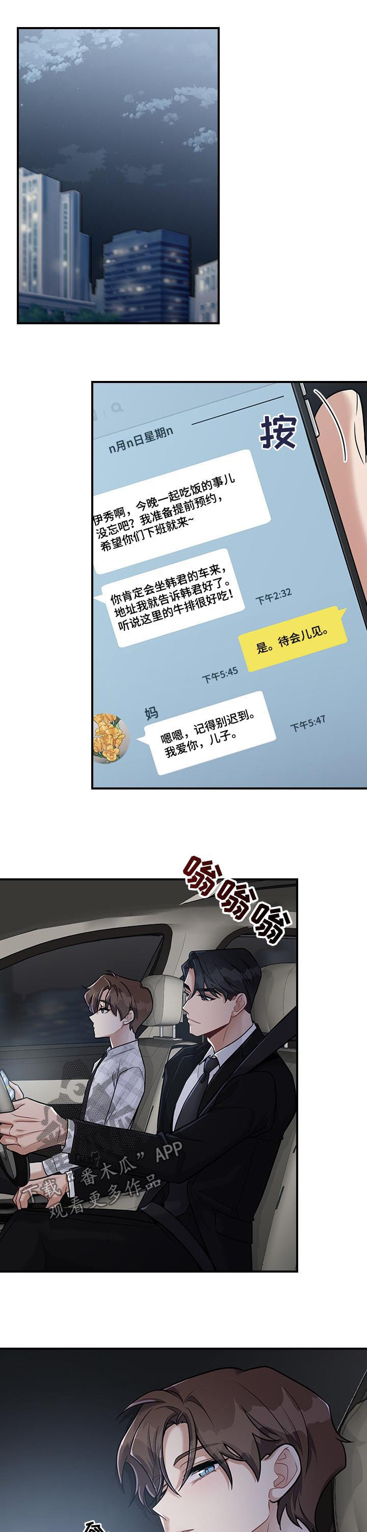 职场重组漫画,第43章：你要去相亲吗2图