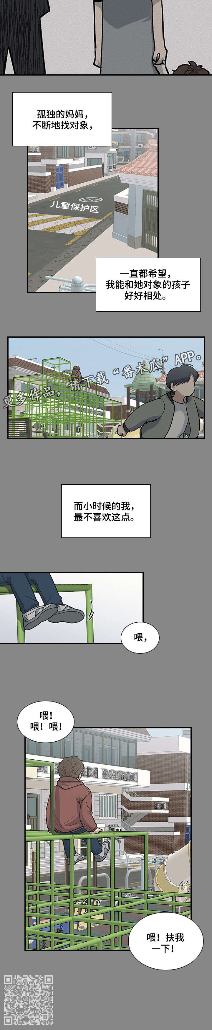职场重组漫画,第20章：童年3图
