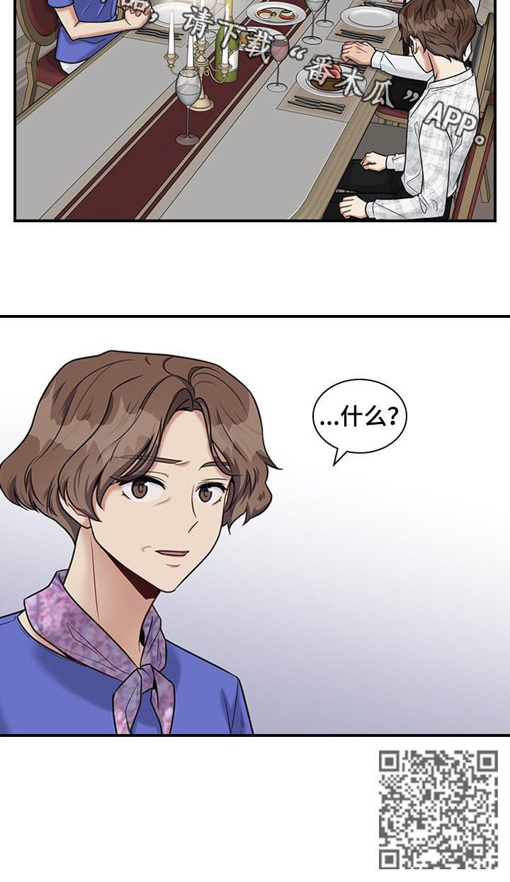 职场重组漫画,第48章：亲儿子2图