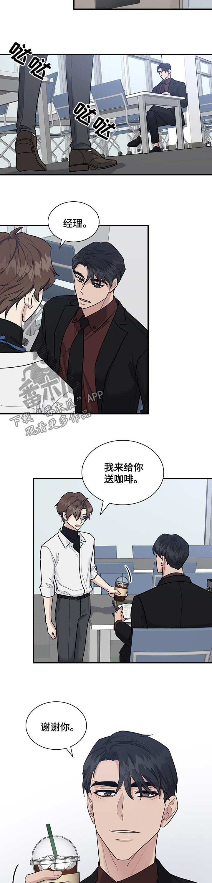 职场重组漫画,第57章：按我说的做3图