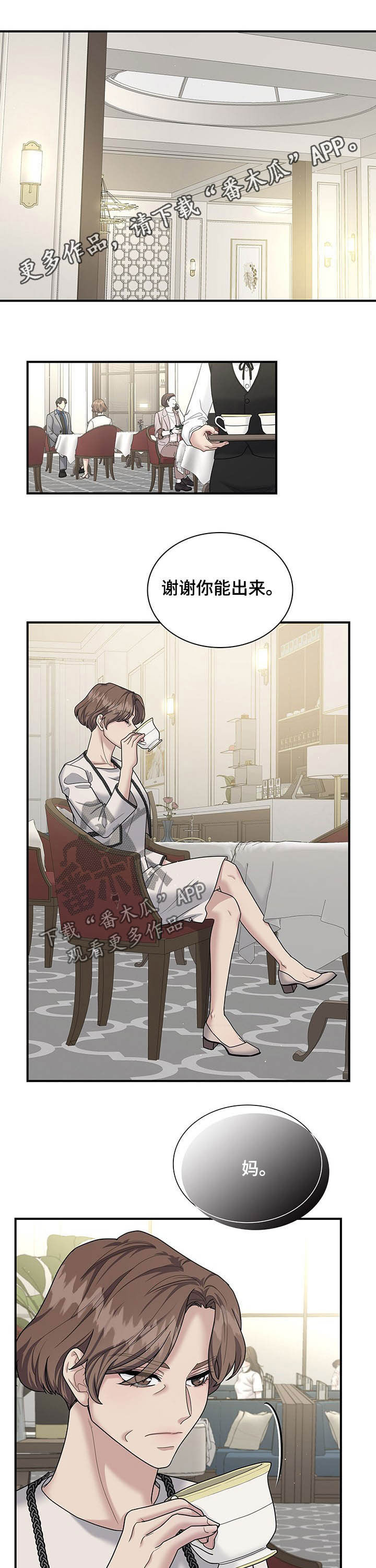 职场重组漫画,第93章：这叫背叛1图