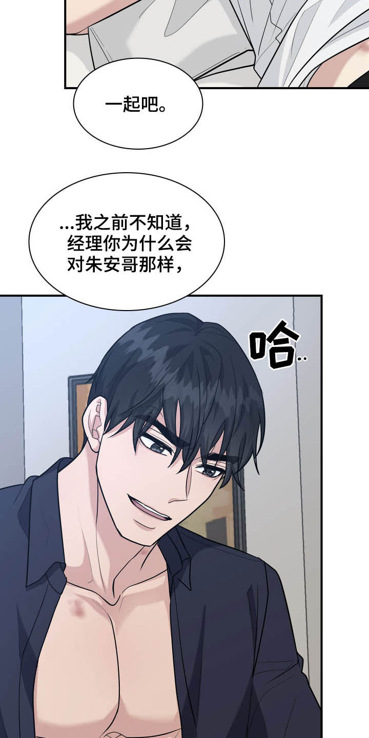 职场重组漫画,第108章：道别1图